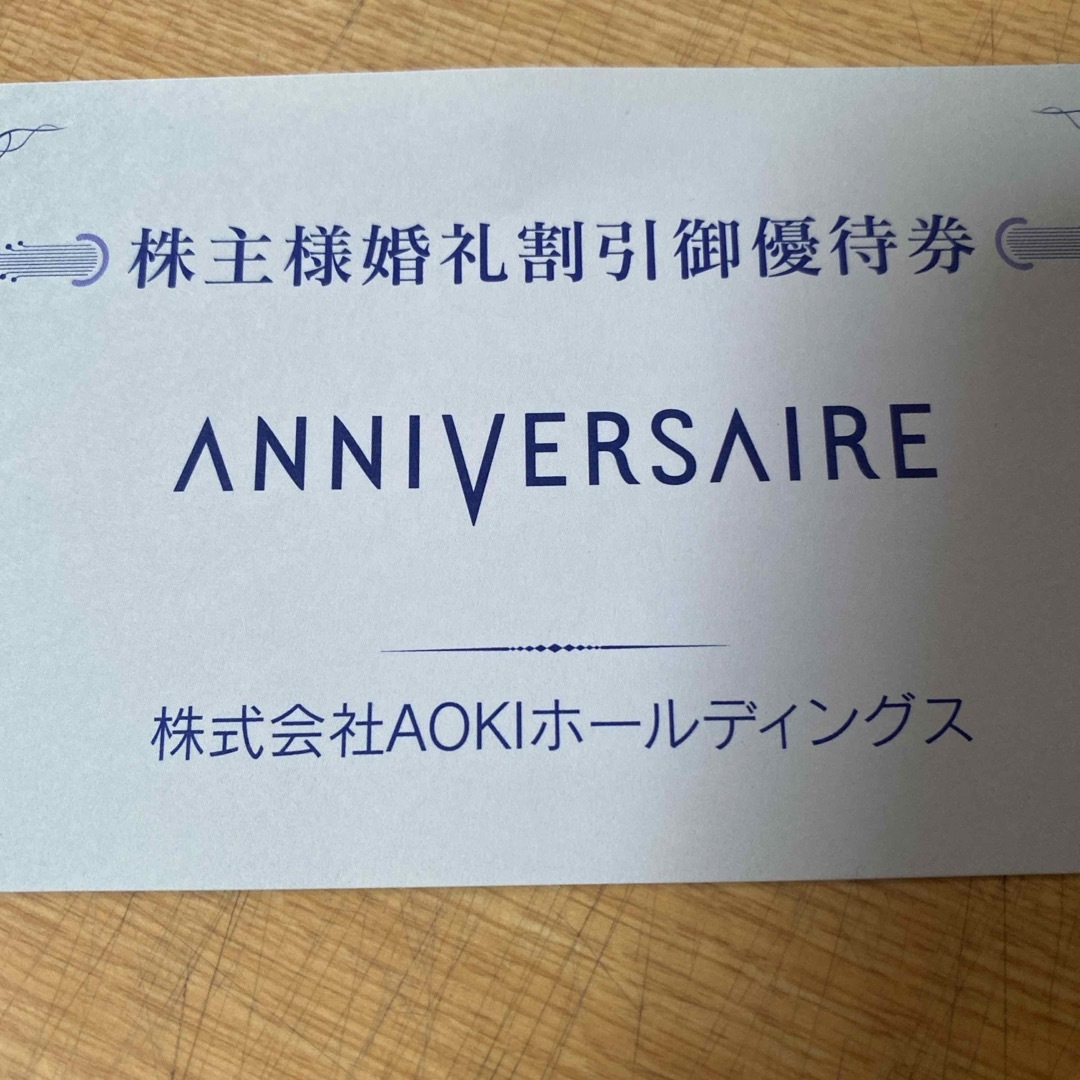 ラグナシア HIS アニヴェルセル アオキ 割引券 チケットの優待券/割引券(その他)の商品写真