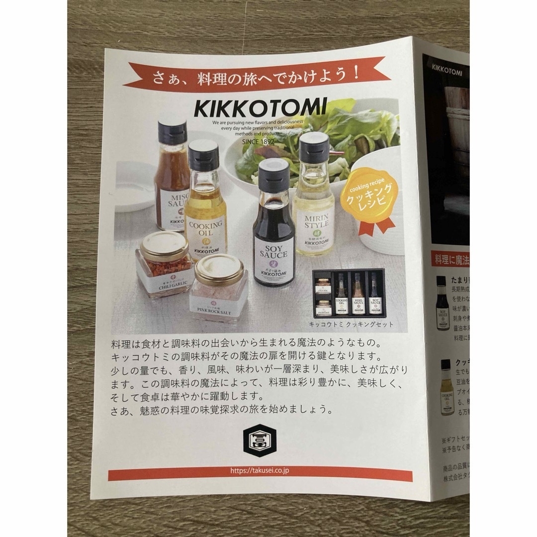 新品キッコウトミ 調味料セット KKT-A3 食品/飲料/酒の食品(調味料)の商品写真