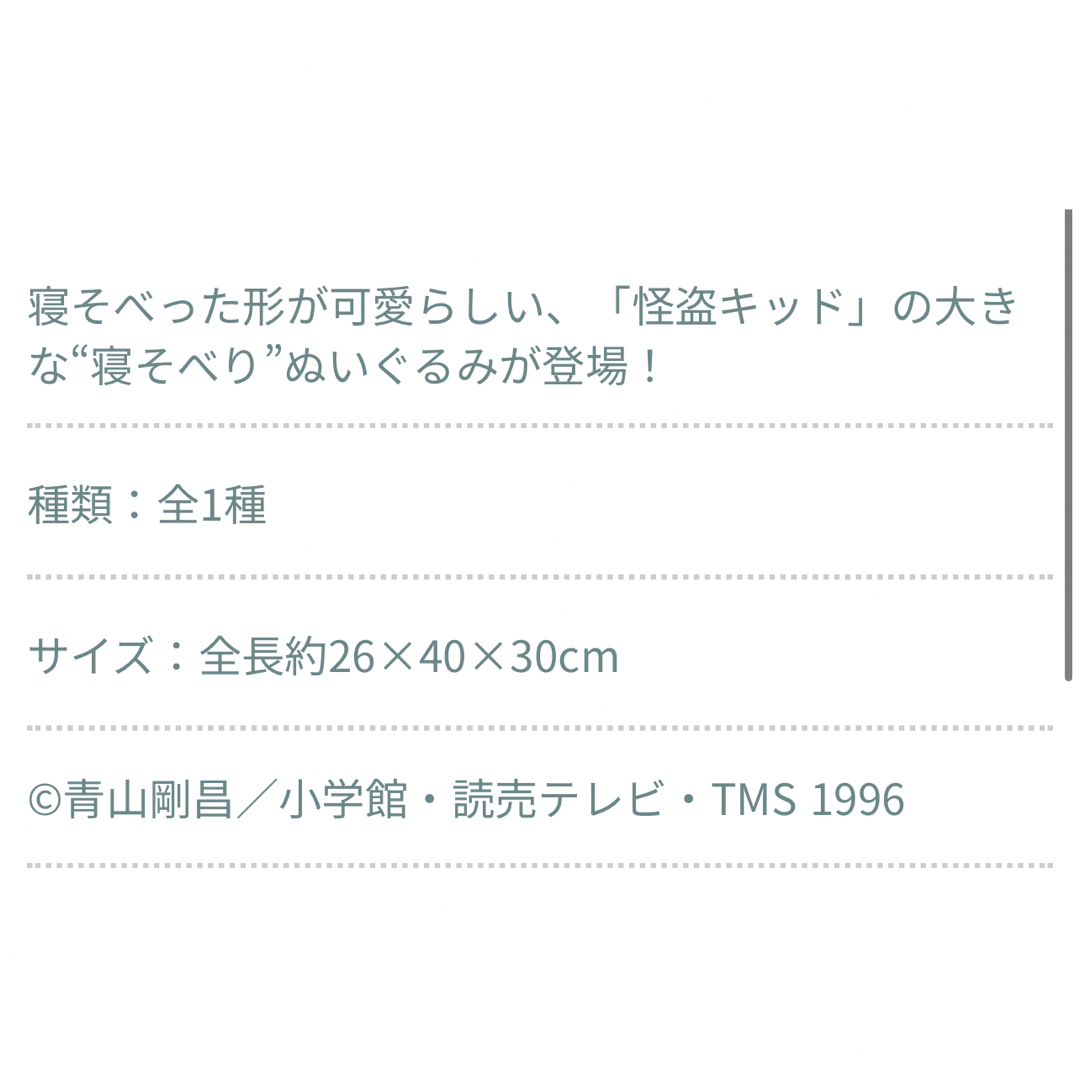 寝そべり怪盗キッド♡ エンタメ/ホビーのおもちゃ/ぬいぐるみ(キャラクターグッズ)の商品写真