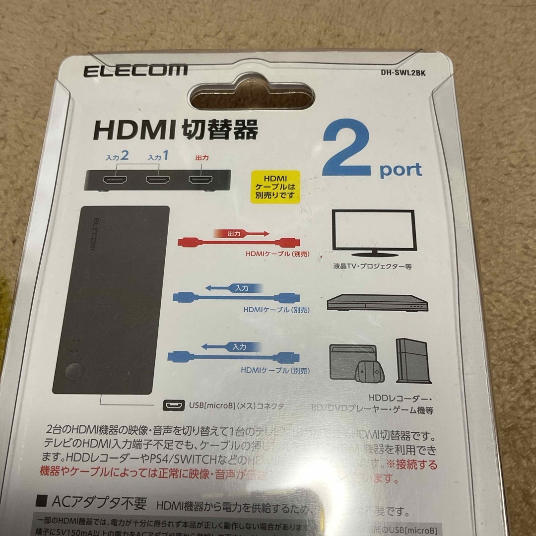 ELECOM(エレコム)のエレコム HDMI切替器 2入力1出力 ケーブルなしモデル ブラック DH-SW スマホ/家電/カメラのPC/タブレット(PC周辺機器)の商品写真