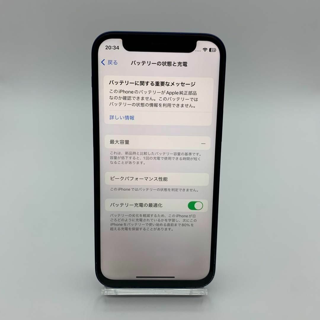 20【良品】iPhone12 mini 64GB ブルー SIMフリー スマホ/家電/カメラのスマートフォン/携帯電話(スマートフォン本体)の商品写真