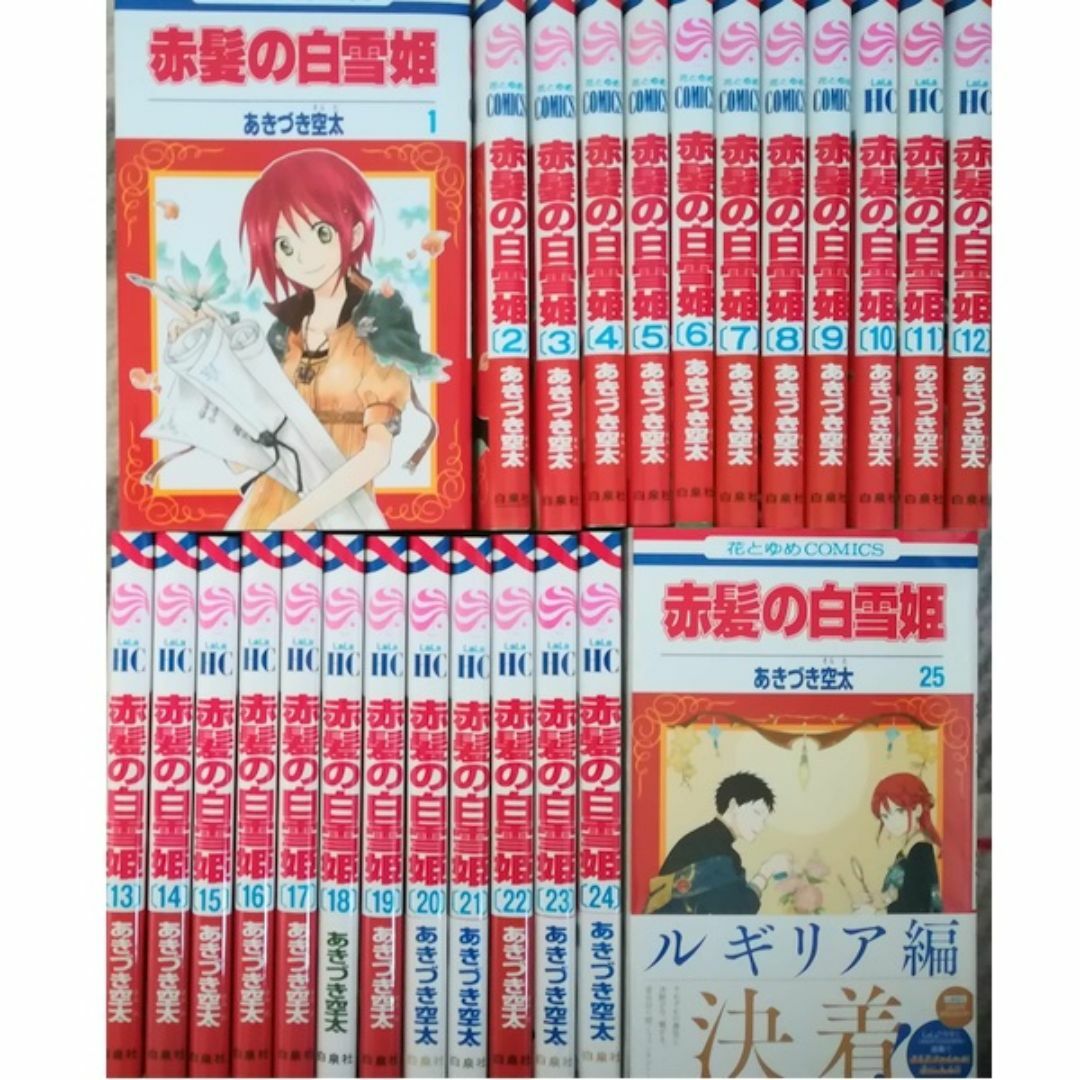 赤髪の白雪姫1-26巻(最新刊まで)あきづき空太★送料無料★全巻セット | フリマアプリ ラクマ 赤髪の白雪姫1-26巻(最新刊まで)あきづき空太★送料無料★全巻セット | フリマアプリ ラクマ
