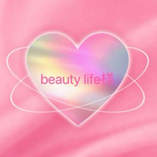 beauty life様(ボディクリーム)