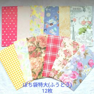 No.24ぽち袋特大(ふうとう) 12枚￥300止めシール付ハンドメイド(カード/レター/ラッピング)