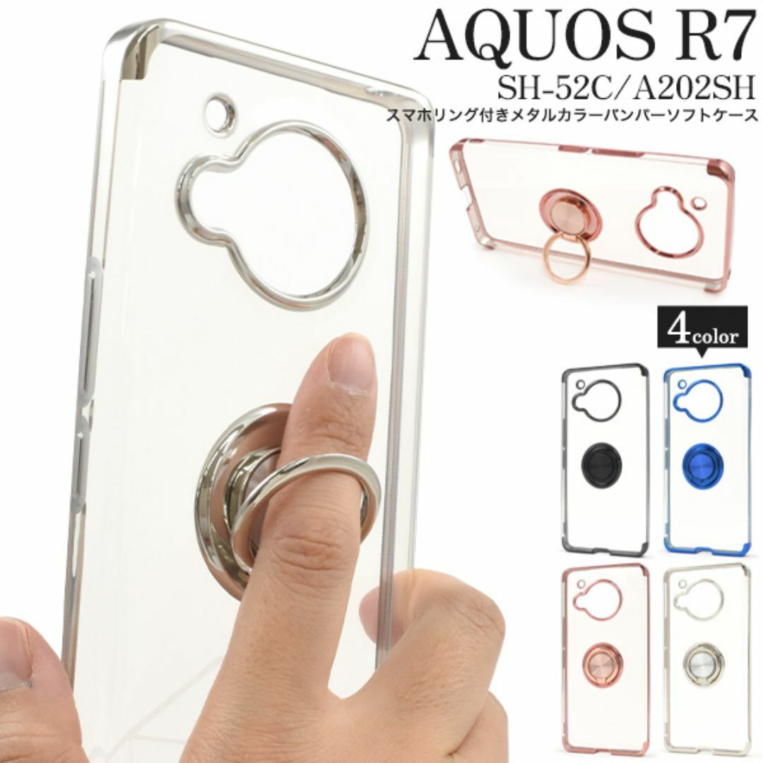 AQUOS R7 SH-52C/A202SH リング付ケース スマホ/家電/カメラのスマホアクセサリー(Androidケース)の商品写真