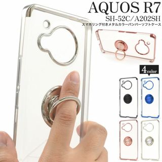 AQUOS R7 SH-52C/A202SH リング付ケース(Androidケース)