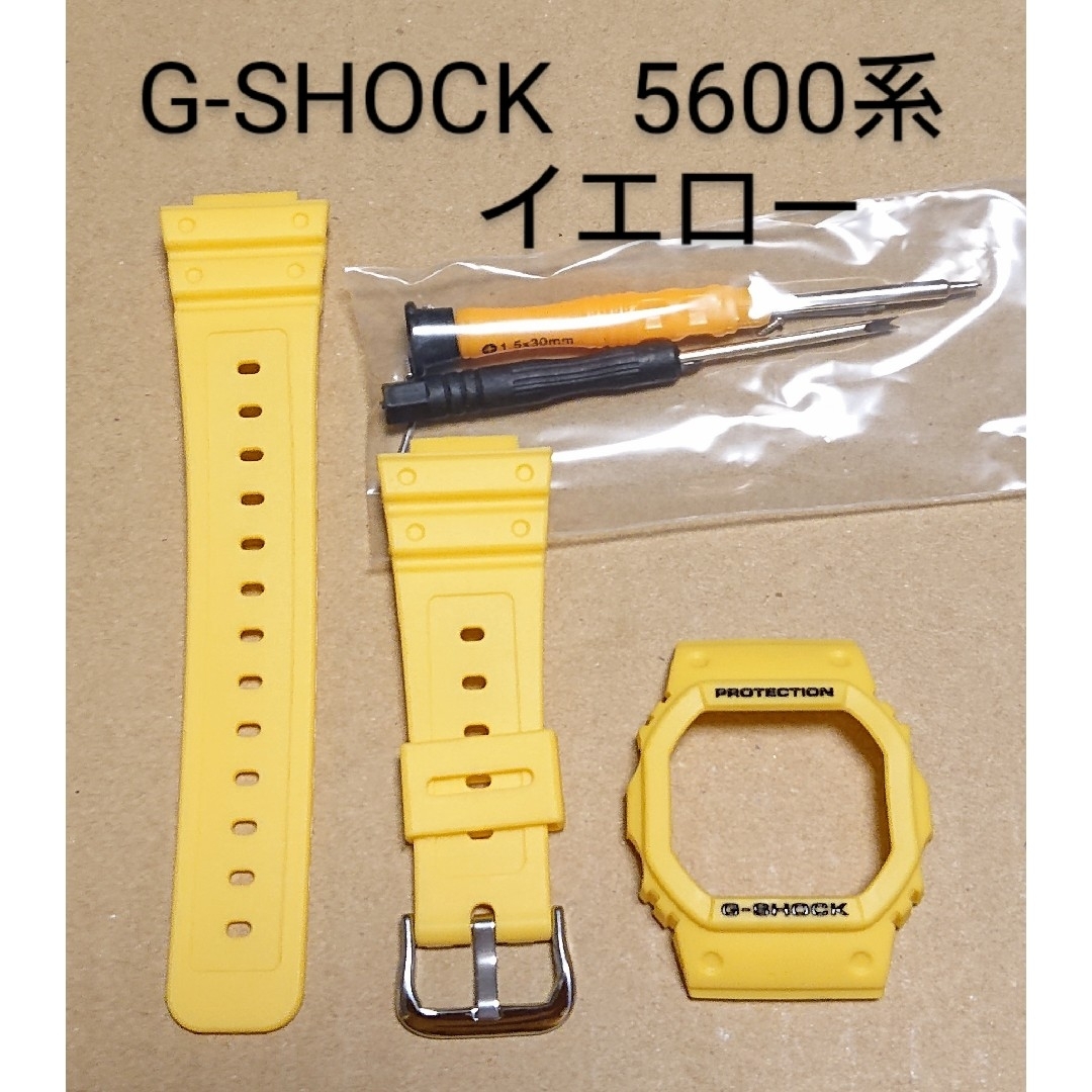 G-SHOCK 5600系 互換性 補修用 ベゼルベルトセット メンズの時計(ラバーベルト)の商品写真