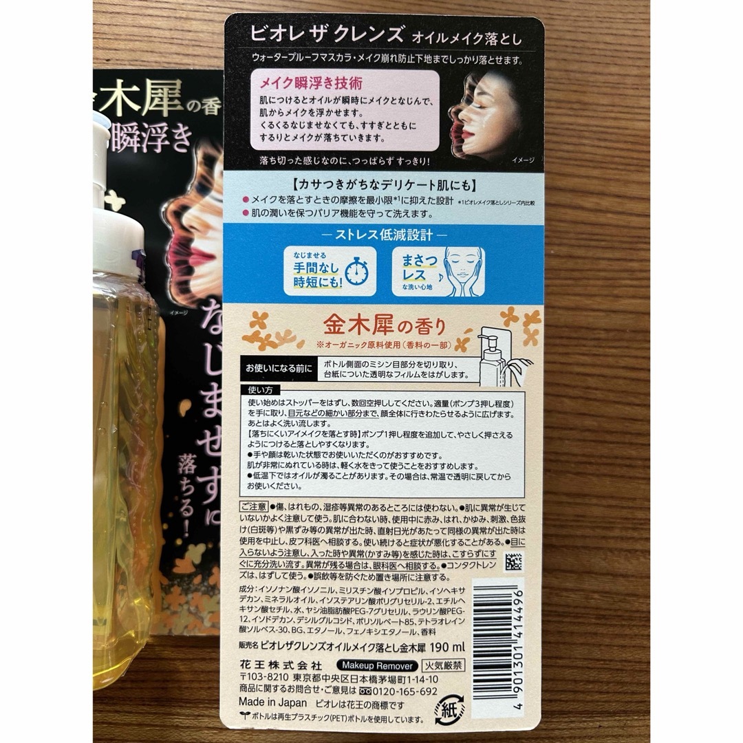 Biore(ビオレ)の花王 Biore ビオレザクレンズオイルメイク落とし クレンジングオイル コスメ/美容のスキンケア/基礎化粧品(クレンジング/メイク落とし)の商品写真