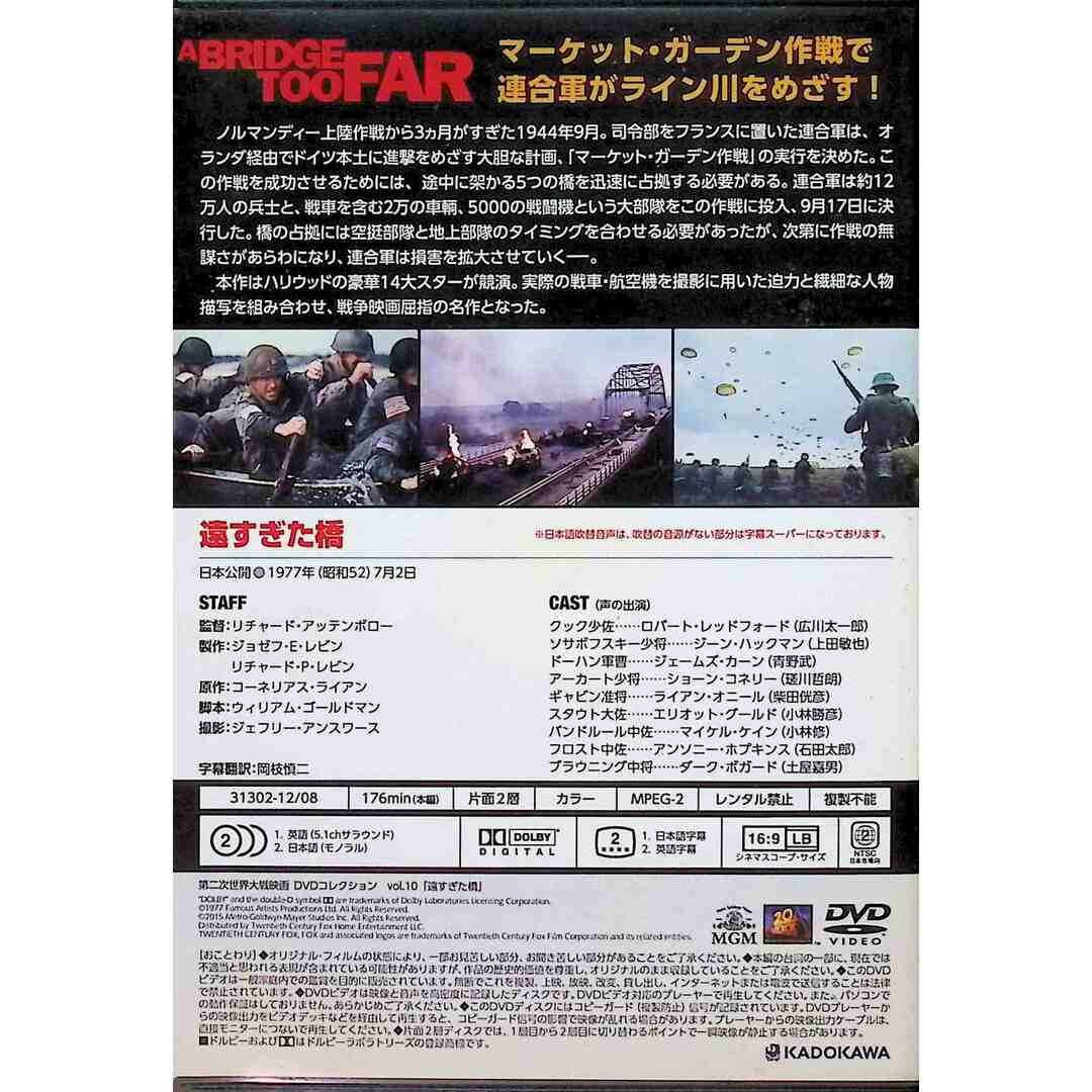 「遠すぎた橋」 第二次世界大戦映画 DVDコレクション VOL.10 エンタメ/ホビーのDVD/ブルーレイ(外国映画)の商品写真