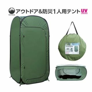 おひとり様　テント　防災にも簡易トイレにも　新品　送料無料(テント/タープ)