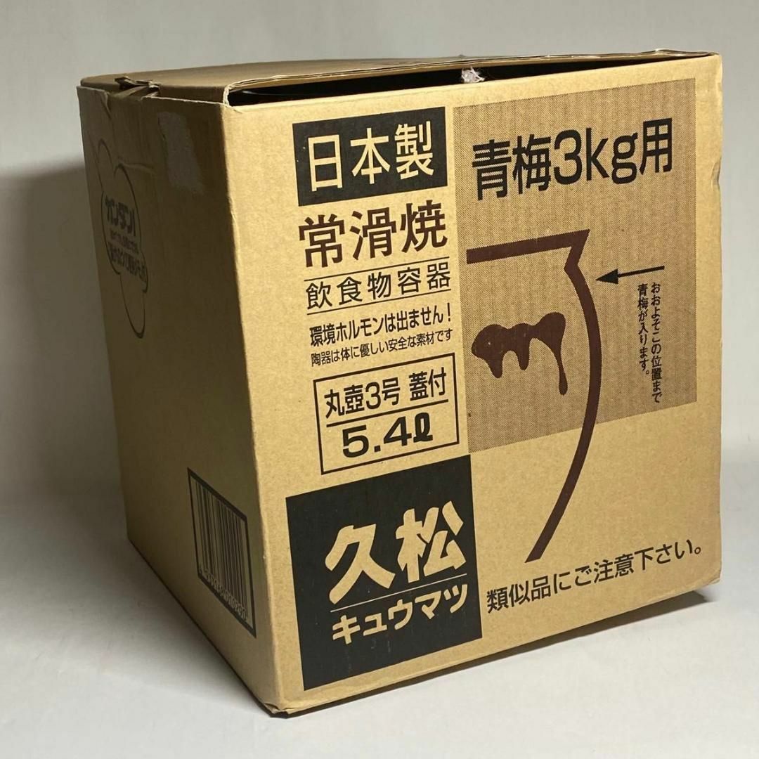 常滑焼　漬け物容器　久松窯蓋付き3号 インテリア/住まい/日用品のキッチン/食器(容器)の商品写真