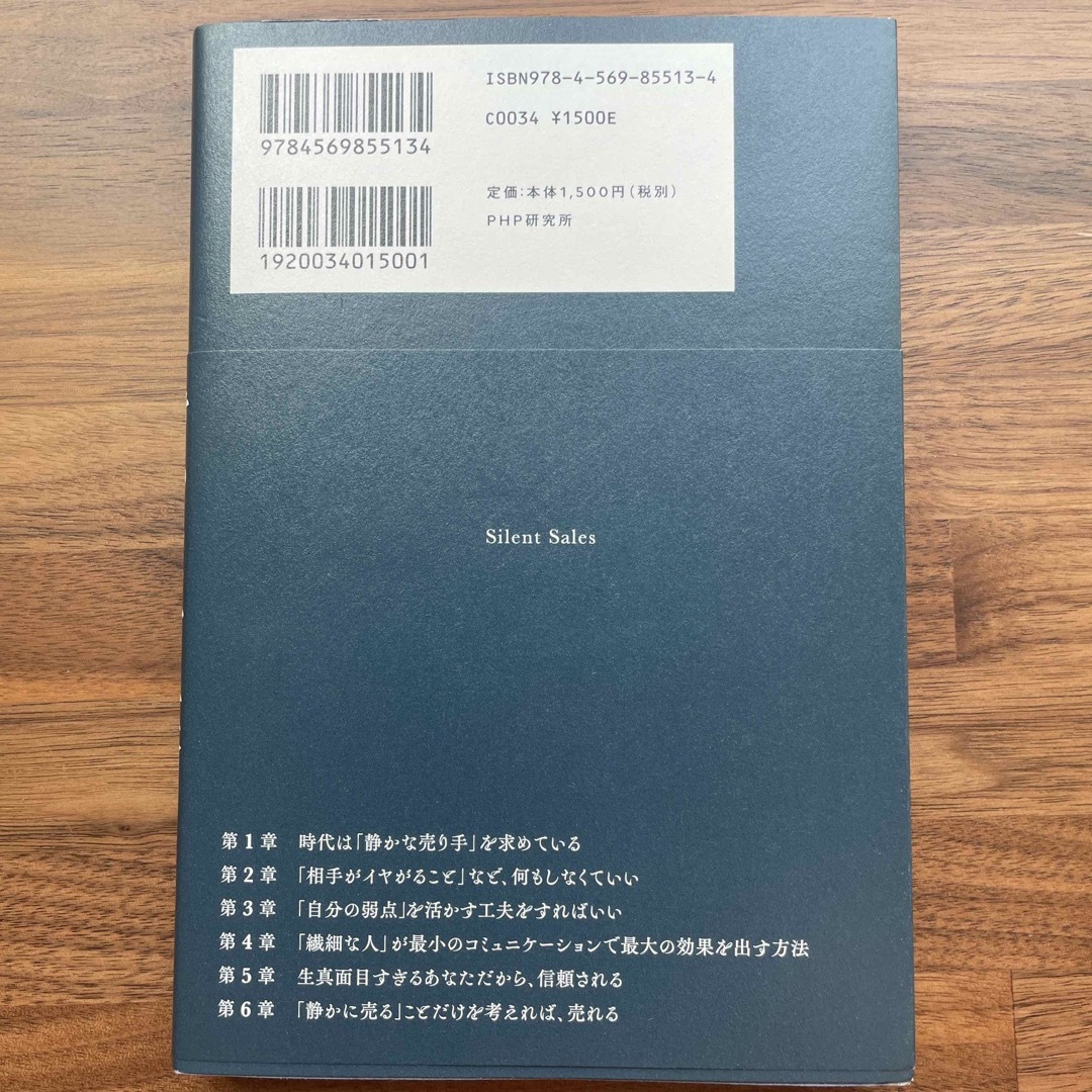 静かな営業 エンタメ/ホビーの本(ビジネス/経済)の商品写真