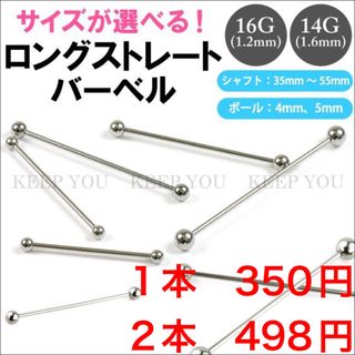 2個　16G シャフト40mm ボール4mm インダストリアル　バーベル(ピアス)