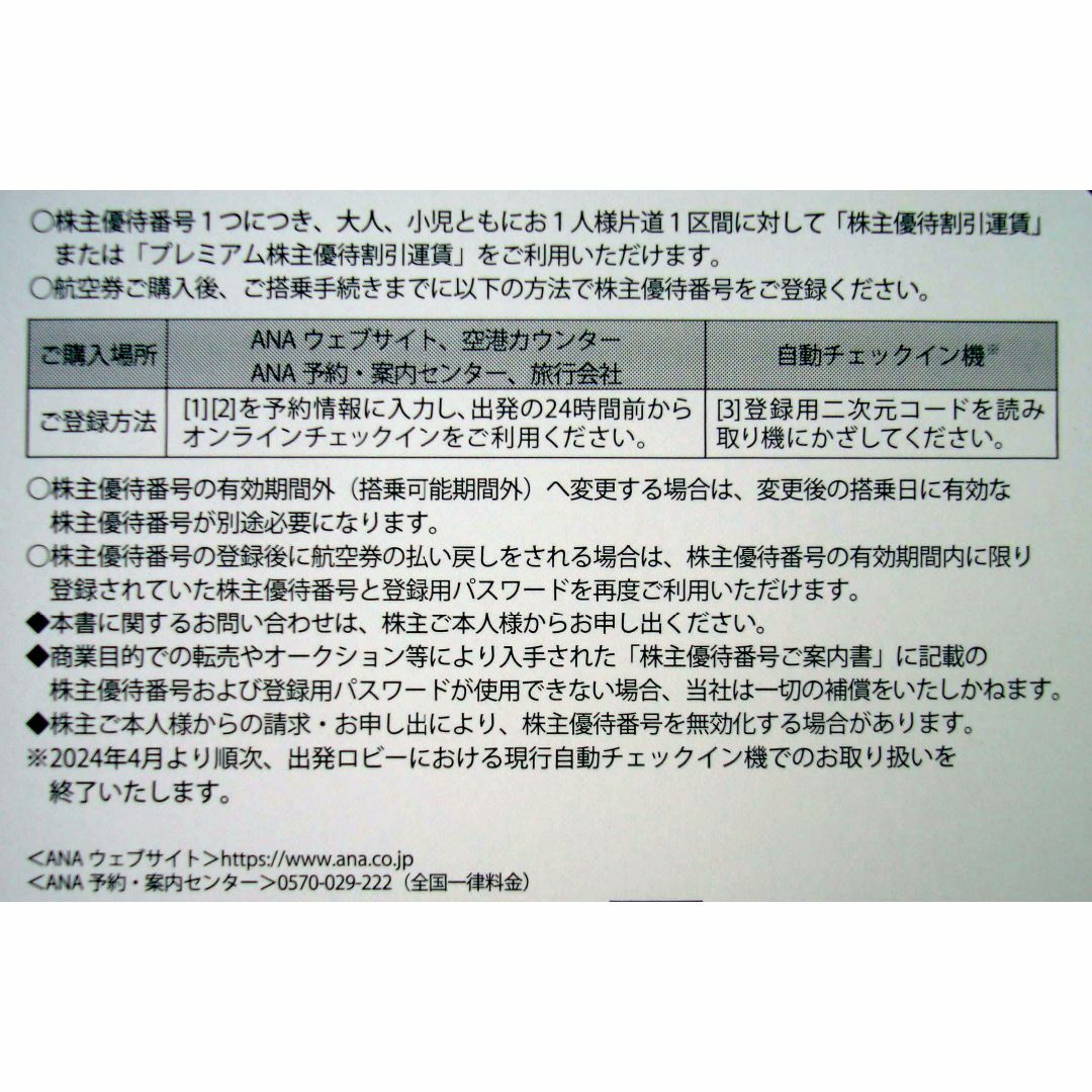 ANA 株主優待券　2枚　2024.11.30　ＡＮＡグループ優待券　1冊 チケットの乗車券/交通券(航空券)の商品写真