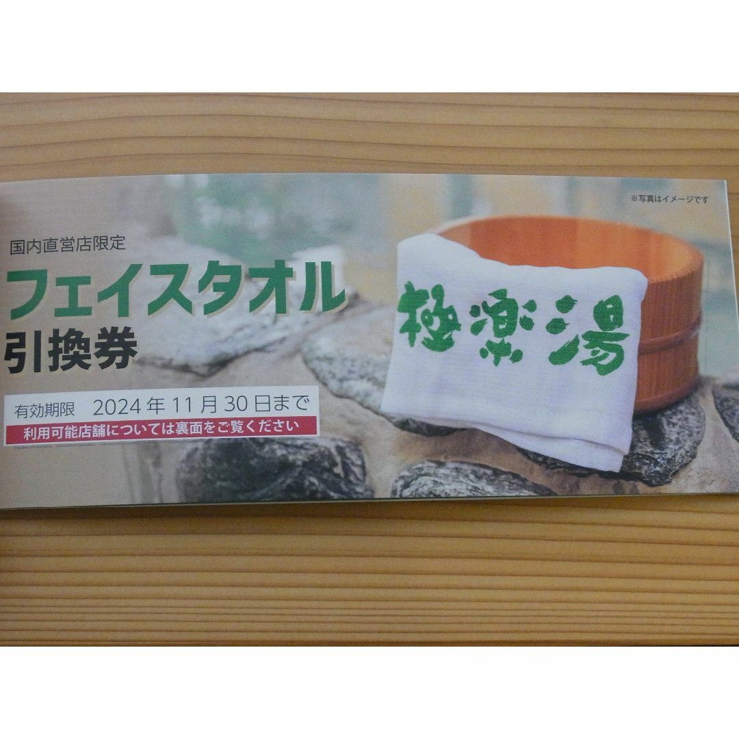 極楽湯株主優待券 6枚 チケットの施設利用券(その他)の商品写真