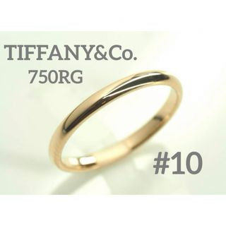 ティファニー(Tiffany & Co.)のTIFFANY&Co. ティファニー　K18RGクラッシックバンドリング　10号(リング(指輪))