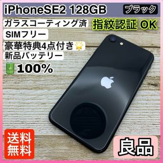 25【良品】iPhoneSE2（第二世代）128GB ブラック SIMフリー(スマートフォン本体)