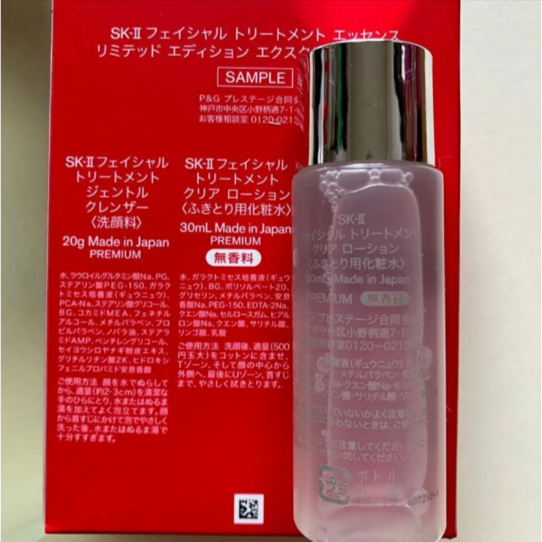 SK-II(エスケーツー)のSK-IIフェイシャルトリートメントエッセンス230mlクリアローションセット コスメ/美容のスキンケア/基礎化粧品(化粧水/ローション)の商品写真