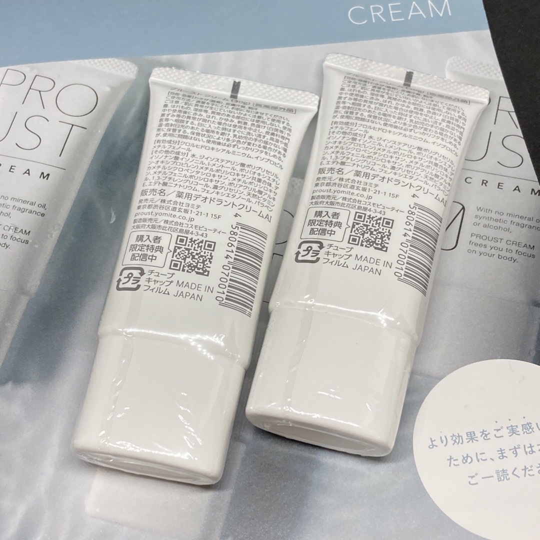 プルーストクリーム30g 有効期限 2本セット プルーストクリーム30g 有効期限 2本セット