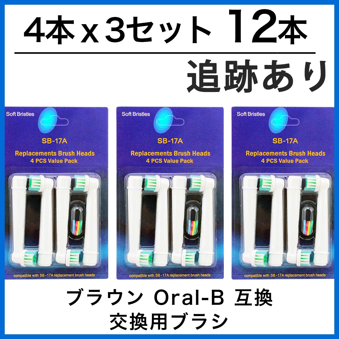 BRAUN(ブラウン)のブラウン　オーラルb 替えブラシ　互換品　電動歯ブラシ　BRAUN　Oral-B スマホ/家電/カメラの美容/健康(電動歯ブラシ)の商品写真