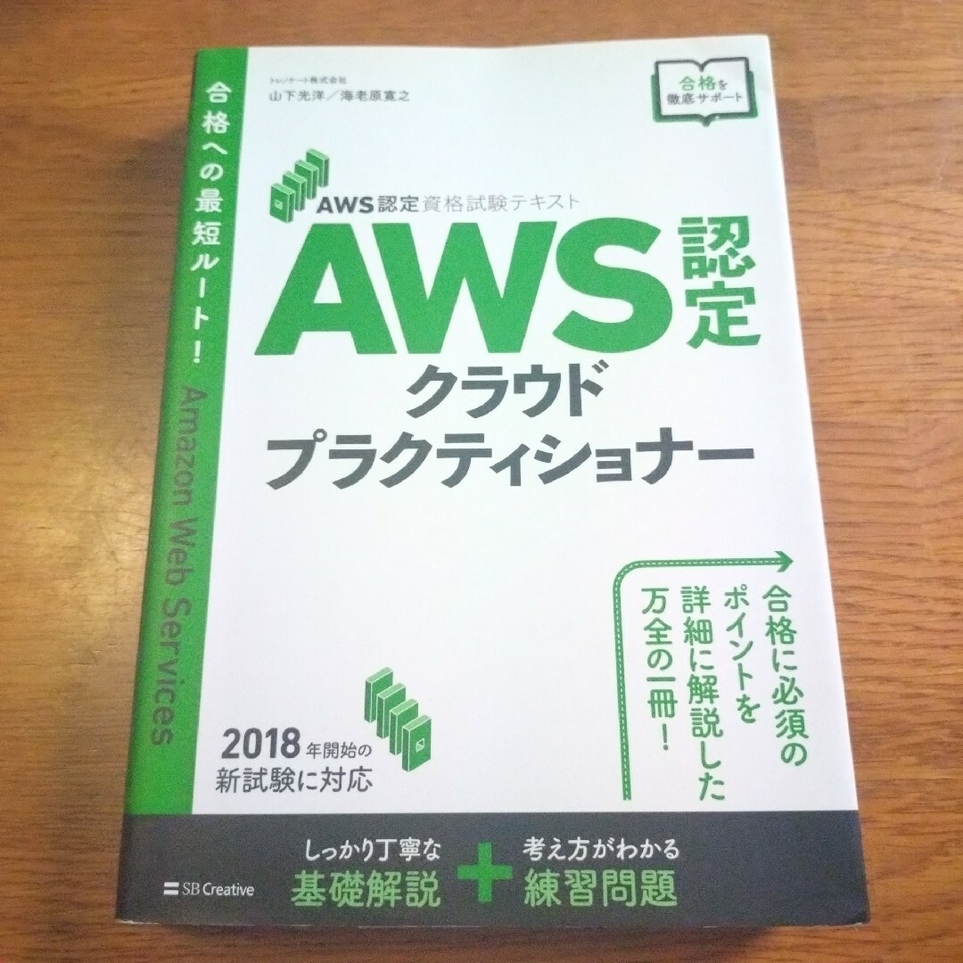 ＡＷＳ認定クラウドプラクティショナー エンタメ/ホビーの本(資格/検定)の商品写真