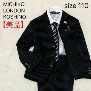 MICHIKO LONDON - 【美品】ミチコロンドン 子供服 男の子 スーツ セットアップ 110 卒服