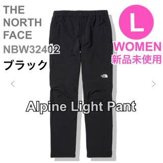 ザノースフェイス(THE NORTH FACE)の 新品　ノースフェイス　アルパインライトパンツ　レディース　ブラック　最新　L(その他)