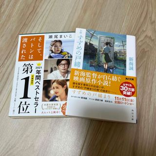 小説2冊セット(その他)