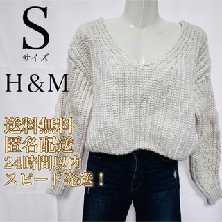 【送料無料！匿名配送！】H＆M★Vネックリブニットセーター★Sサイズ★ホワイト