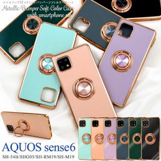 AQUOS sense6/AQUOS sense6s  リング付ケース(Androidケース)