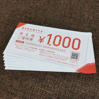 6,000円分優待券　ナルミヤ・インターナショナル　株主優待(その他)