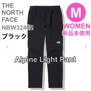 新品　ノースフェイス　アルパインライトパンツ　レディース　ブラック　最新　M