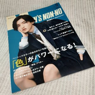 MEN'S NON-NOメンズノンノ2022年5月号(ファッション)