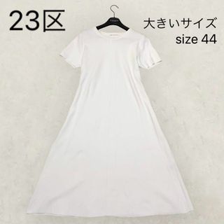 ニジュウサンク(23区)の23区 コットンニットワンピース ロング 大きいサイズ 44 2XL 白 春夏(ロングワンピース/マキシワンピース)