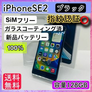 アップル(Apple)のiPhone SE 第2世代 (SE2) ブラック 128 GB SIMフリー(スマートフォン本体)