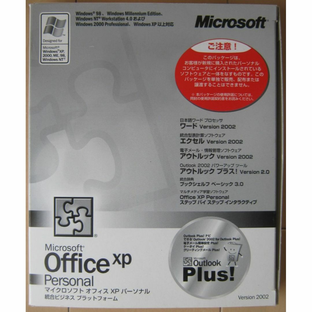 Microsoft(マイクロソフト)のMicrosoft OFFICE XP PERSONAL （プロダクトキー付) スマホ/家電/カメラのPC/タブレット(PCパーツ)の商品写真