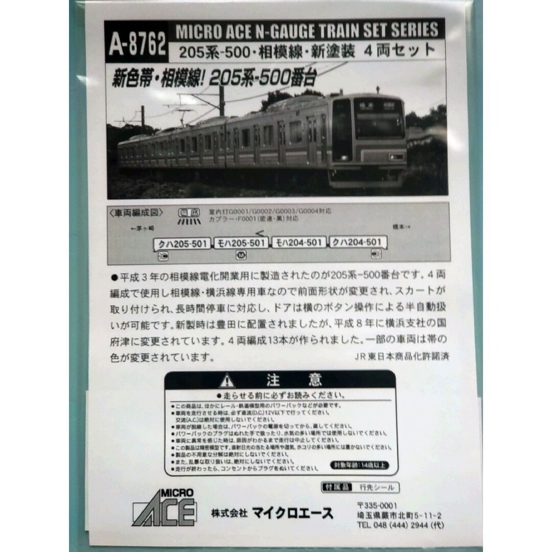 Micro ACE(マイクロエース)のマイクロエース相模線 エンタメ/ホビーのテーブルゲーム/ホビー(鉄道)の商品写真