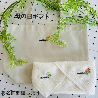 【タオルハンカチ2枚 & オリジナルバック1つ】刺繍します(ハンカチ/バンダナ)