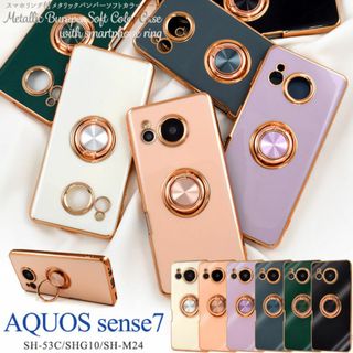 AQUOS sense7 SH-53C/SHG10/SH-M24 リング付ケース(Androidケース)