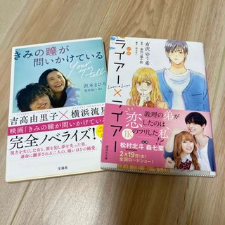 小説2冊セット(その他)