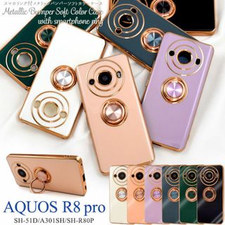 AQUOS R8 pro SH-51D/A301SH リング付ケース(Androidケース)