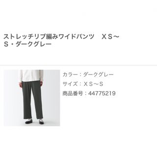 ムジルシリョウヒン(MUJI (無印良品))の無印良品 ストレッチリブ編み ワイドパンツ XS〜S(バギーパンツ)