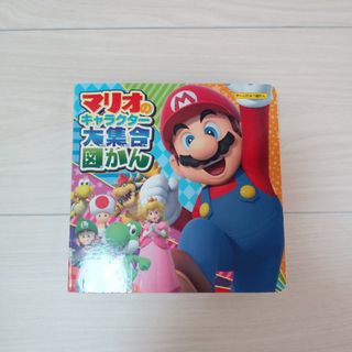 マリオのキャラクター大集合図かん(絵本/児童書)