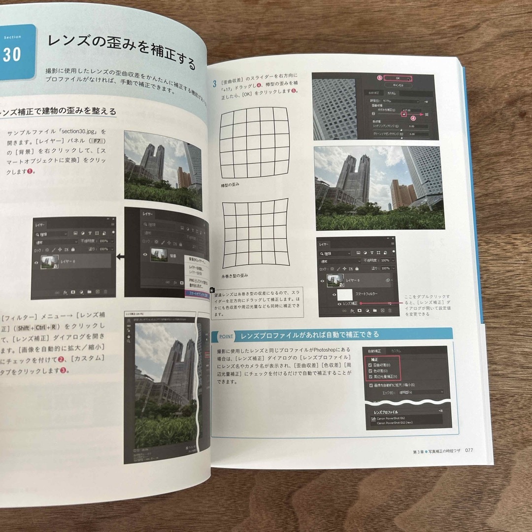 基礎から時短ワザで覚えるＰｈｏｔｏｓｈｏｐの教科書 エンタメ/ホビーの本(コンピュータ/IT)の商品写真