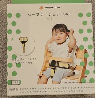 ヤマトヤ(大和屋)のセーフティチェアベルト YC-01(1個)(その他)