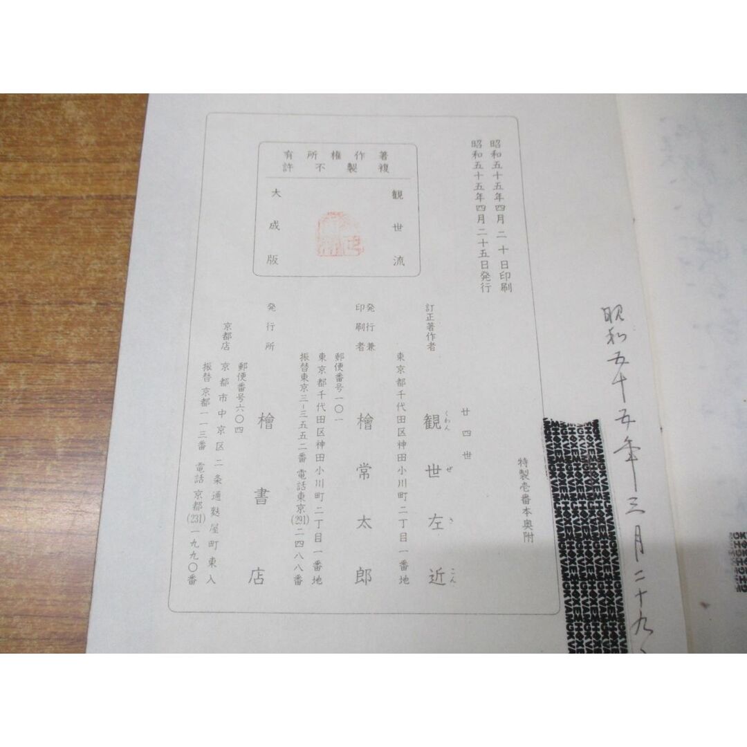 ■02)【同梱不可】観世流謡曲本 まとめ売り約185冊大量セット/檜書店/能楽/狂言/稽古本/伝統芸能/演目/和書/和装じ本/観世左近/舞台/古典/A エンタメ/ホビーの本(アート/エンタメ)の商品写真