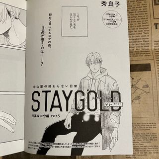 onBLUE vol.69 バラ売り　切り抜き　秀良子先生 STAYGOLD(ボーイズラブ(BL))