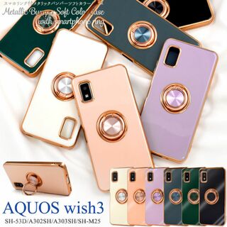 AQUOS wish3 SH-53D/A302SH/A303S リング付ケース(Androidケース)