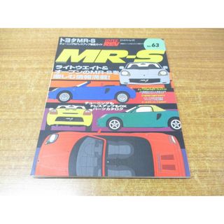 ▲01)【同梱不可】トヨタMR-S ハイパーレブ Vol.63/車種別チューニング&amp;ドレスアップ徹底ガイド/ニューズ出版/平成13年発行/HYPER REV/A(その他)