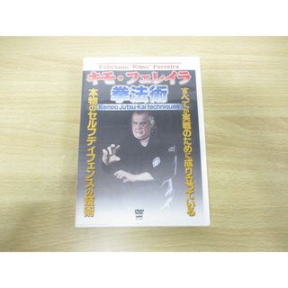 ●01)【同梱不可】キモ・フェレイラ拳法術/DVD/武術/太極拳/空手/合気柔術/A(スポーツ/フィットネス)